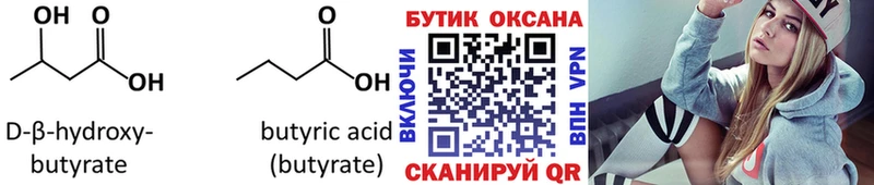 наркотики  Трёхгорный  БУТИРАТ BDO 